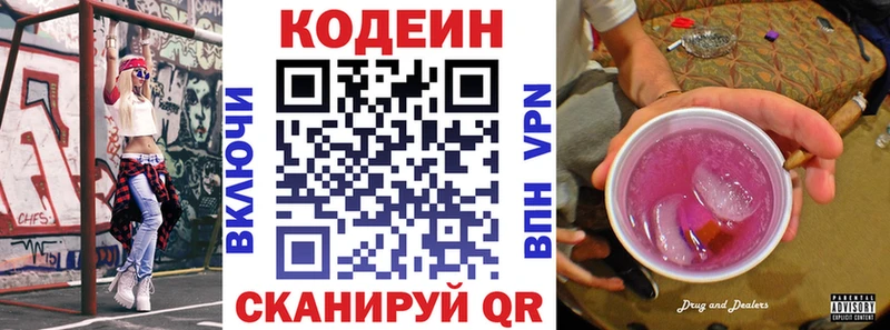 Кодеиновый сироп Lean напиток Lean (лин)  Электроугли 